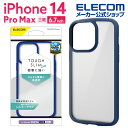 エレコム iPhone 14 Pro Max 用 TOUGH SLIM LITE フレームカラー シルキークリア iPhone14 Pro Max 6.7インチ ハイブリッド ケース カバー タフスリム ライト 背面クリア ネイビー PM-A22DTSLFCSNV