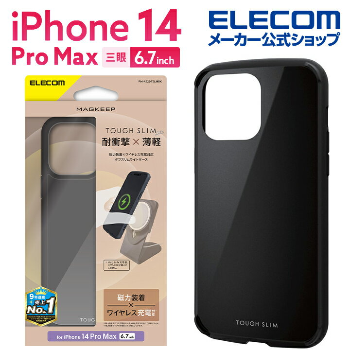 エレコム iPhone 14 Pro Max
