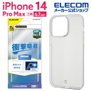 エレコム iPhone 14 Pro Max 用 ソフトケース 極み フォルテイモ iPhone14 Pro Max 6.7インチ ソフト ケース カバー クリア PM-A22DUCT2CR