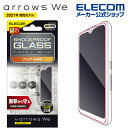 エレコム arrows We F-51B FCG01 用 ガラスフィルム SHOCKPROOF アローズ We 液晶 ガラス 保護フィルム SHOCKPROOF 高透明 PM-F221FLGZ