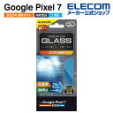 エレコム Google Pixel 7 用 ガラスフィルム 高透明 ブルーライトカット GooglePixel 7 グーグルピクセル ガラス 液晶 保護フィルム...