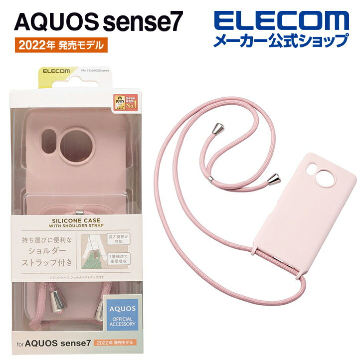 エレコム AQUOS sense7 SH-53C SHG10 用 ハイブリッドシリコンケース ショルダーストラップ付 アクオス sense7 ハイブリッド シリコン ケース カバー ピンク PM-S226SCSSPN