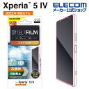 エレコム Xperia 5 IV 用 フィルム 指紋防止 高透明 Xperia 5 IV ( SO-54C / SOG09 ) 液晶 保護 フィルム PM-X2...