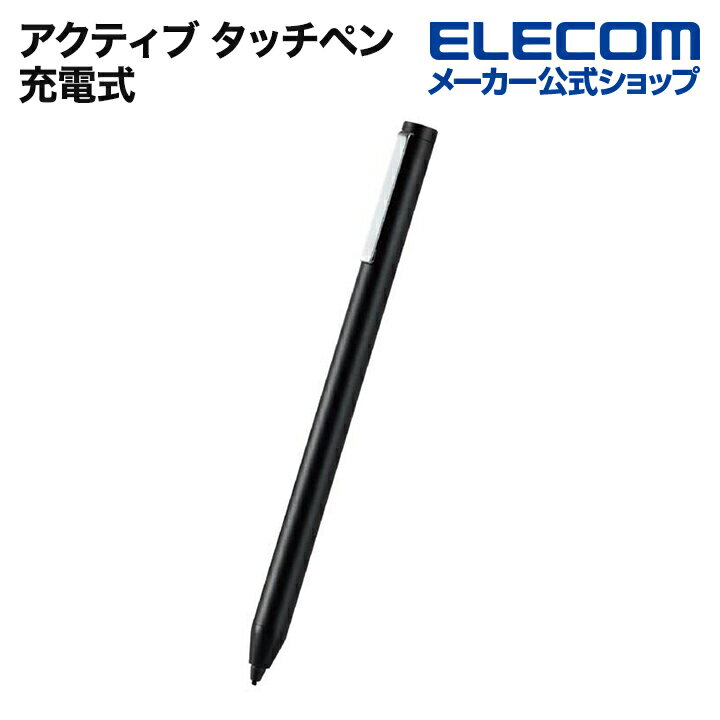 エレコム 充電式 アクティブ タッチペン スタイラスペン スタイラス リチウム充電式 汎用 ペン先交換可能 ペン先付属なし ブラック PWTPACST02BKのサムネイル