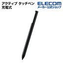 エレコム 充電式 アクティブ タッチペン スタイラスペン スタイラス リチウム充電式 汎用 ペン先交換可能 ペン先付属なし ブラック PWT..