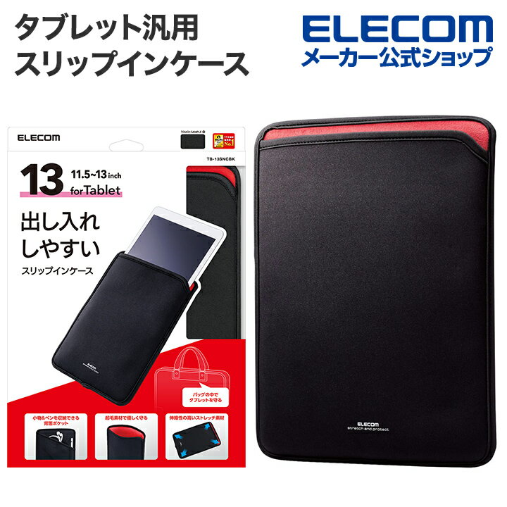 エレコム タブレット 汎用 ケース 11.5〜13インチ タ