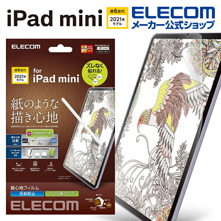 GR iPad mini 6 2021Nf p Sn ˖h~ Pg ȒP\t iPad mini 6 2021 ACpbh t یtB Sn {PKG TB-A21SFLPLL-G