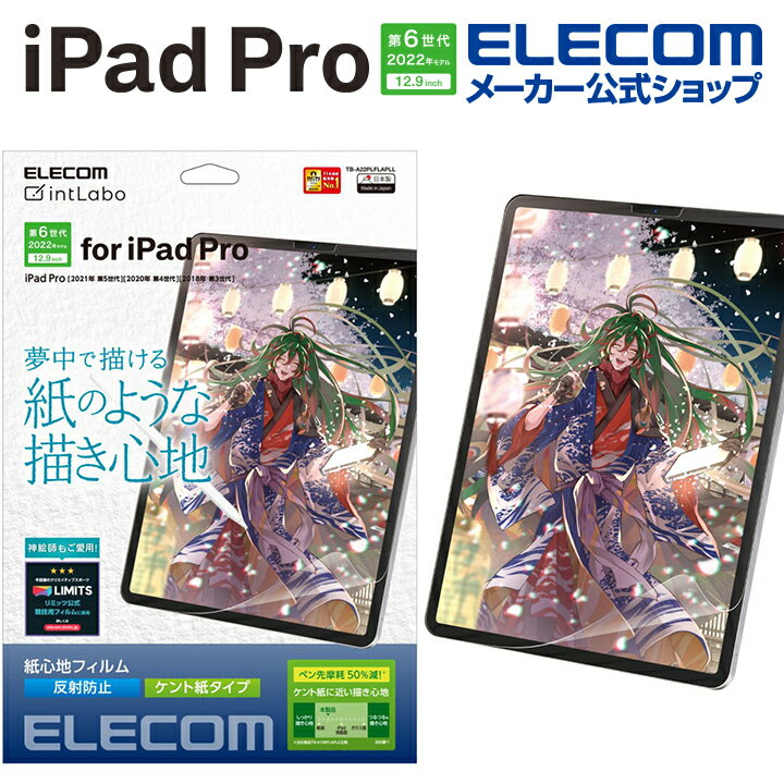 GR iPad Pro 12.9inch 6 p tB Sn ˖h~ Pg^Cv iPadPro ACpbhv 12.9C` t یtB Sn ˖h~ Pg^Cv TB-A22PLFLAPLL