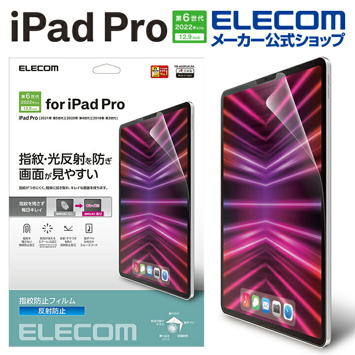 iPad Pro 12.9 フィルム 防指紋エアーレス (25枚) 楽天市場】ipad pro用 12.9 フィルム 指紋防止の通販