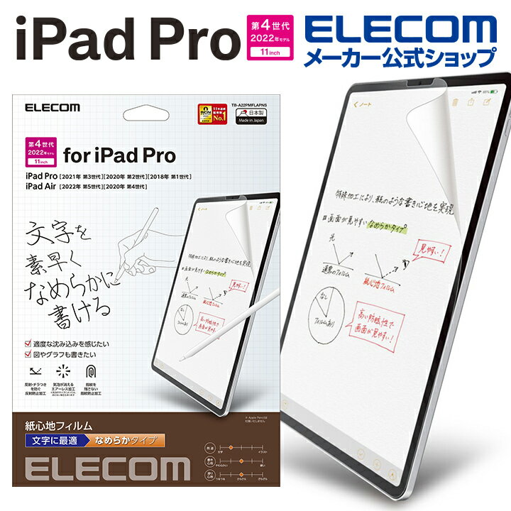 GR iPad Pro 11C` 4 p SntB p Ȃ߂炩^Cv iPadPro 11 ACpbh v t یtB Sn ˖h~ TB-A22PMFLAPNS