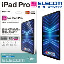 エレコム iPad Pro 11inch 第4世代 用 フィルム 防指紋 反射防止 iPad Pro アイパッドプロ 11インチ 液晶 保護フィルム 防指紋 反...