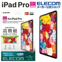 エレコム iPad Pro 11inch 第4世代 用 フィルム 高精細 防指紋 反射防止 iPad Pro アイパッドプロ 11インチ 液晶 保護フィルム 高...