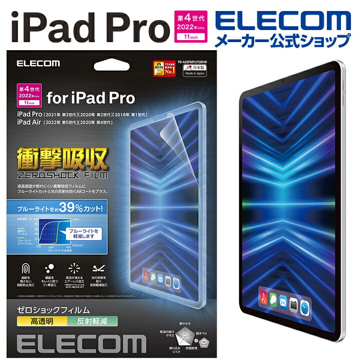 GR iPad Pro 11inch 4 p tB  Ռz u[CgJbg iPad Pro ACpbhv 11C` t یtB  Ռz u[CgJbg TB-A22PMFLFGBHD