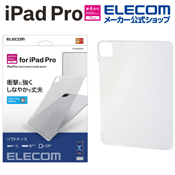 エレコム iPad Pro 11インチ 第4世代 用 ソフトケース iPadPro 11 アイパッド プロ ソフト ケース カバー クリア TB-A22PMUCCR