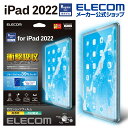 エレコム iPad 第10世代 用 フィルム 高透明 衝撃吸収 ブルーライトカット iPad 10 2022 液晶 保護フィルム TB-A22RFLFGBHD