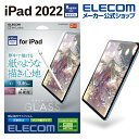 エレコム iPad 第10世代 用 ガラスフィルム 紙心地 反射防止 ケント紙タイプ iPad 10 2022 液晶 保護フィルム リアルガラス TB-A22RFLGAPLL