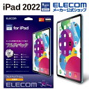 エレコム iPad 第10世代 用 フィルム フルスペック ブルーライトカット 衝撃吸収 硬度9H 高透明 iPad 10 2022 液晶 保護フィルム フルス...