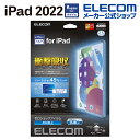 エレコム iPad 第10世代 用 フィルム 衝撃吸収 ブルーライトカット 抗菌 反射防止 iPad 10 アイパッド 2022 液晶 保護フィルム TB-A2...