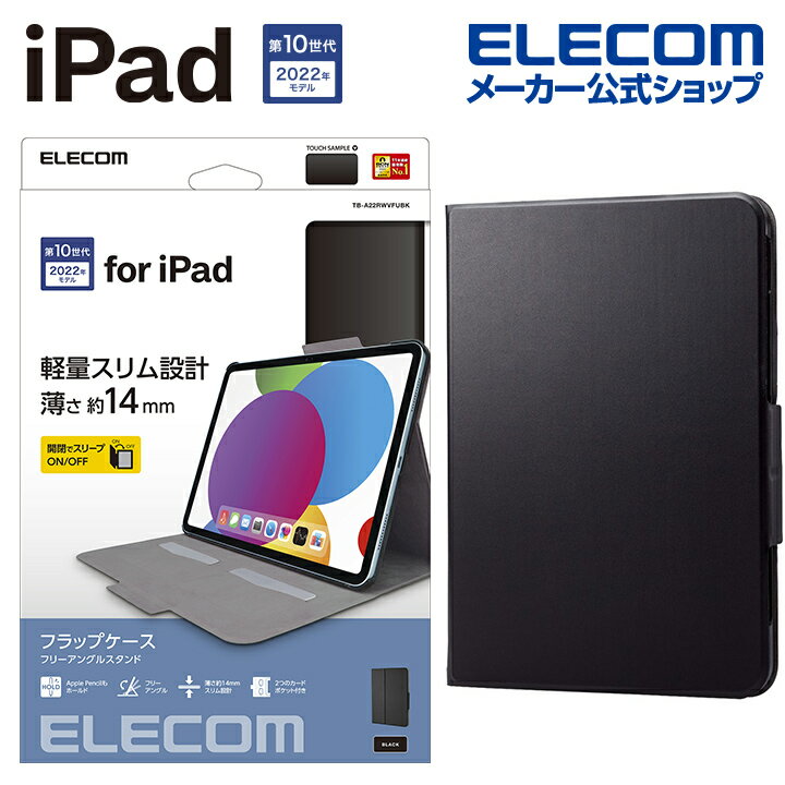 쥳쥯ȥåפ㤨֥쥳 iPad 10  եåץ եȥ쥶 ե꡼󥰥 iPad 10.9 ѥå եå  С ꡼б Apple Pencilۡɲǽ ֥å ELECOM TB-A22RWVFUBKפβǤʤ308ߤˤʤޤ