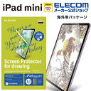 エレコム iPad mini 第6世代 2021年モデル 用 紙心地 反射防止 ケント紙 簡単貼付 iPad mini 第6世代 2021 アイパッド 液晶 保...
