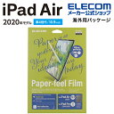 エレコム iPad Air 10.9インチ 第4世代 2020年モデル 用 紙心地 反射防止 ケント紙タイプ iPad Air 10.9インチ 第4世代 202...