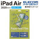 エレコム iPad Air 10.9インチ 第4世代 2020年モデル 用 紙心地 反射防止 ケント紙タイプ iPad Air 10.9インチ 第4世代 2020 アイパッド 液晶 フィルム ペーパーライク TB-APS109-W