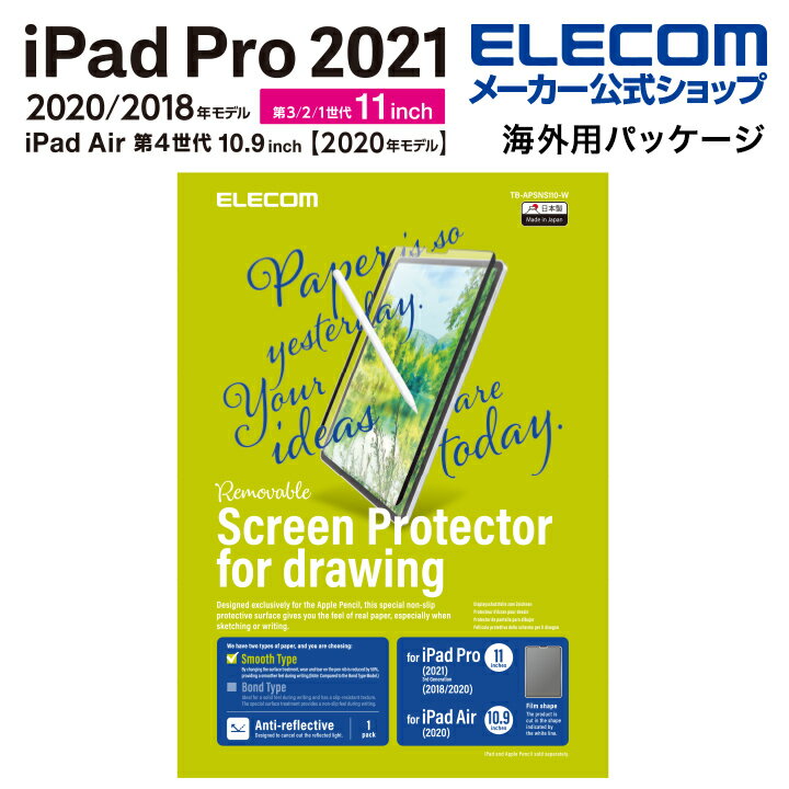 エレコム iPad Pro 11インチ 第4世代 iPad Pro 11インチ 第3世代 iPad Air 10.9インチ 第4世代 用 着脱式 紙心地 ケント紙 簡単貼付 iPad Pro 11 第3世代 2021 アイパッド 液晶 保護フィルム ペーパーライク 反射防止 TB-APSNS110-W