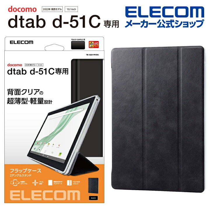 ���쥳�� dtab d-51C �� dtab d-51C �ե�åץ����� ���̥��ꥢ ���եȥ쥶�� 2���󥰥� dtab d-51C��D���� �ǥ������� �ե��...