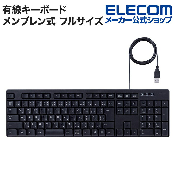 エレコム 有線キーボード メンブレン式 フルサイズ キーボード USB接続 ブラック TK-FFCM01BK