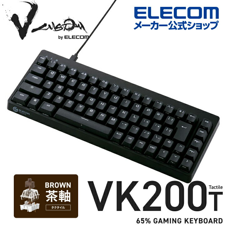 エレコム Vcustom ゲーミングキーボード VK200T ゲーミング キーボード V custom Vカスタムブイカスタム 有線 着脱式 メカニカル ネオクラッチキーキャップ テンキーレス 65％サイズ タクタイル(茶軸) ブラック TK-VK200TBK