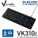 エレコム Vcustom ゲーミングキーボード VK310C ゲーミング キーボード V custom Vカスタムブイカスタム 有線 着脱式 メカニカル ネオクラッチキーキャップ テンキーレス クリッキー(青軸) RGB ブラック TK-VK310CBK