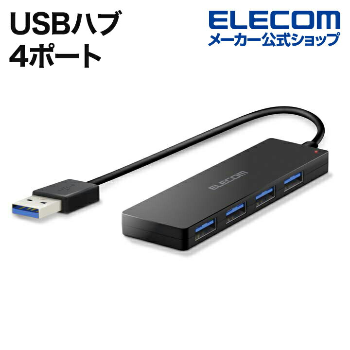 エレコム USBHUB3.0 4ポート USB3.0 ハブ バスパワー 薄型 4ポート ブラック U3H-FC02BBK