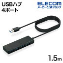 エレコム USBハブ USB3.0 ハブ 4ポート スタンダード Aポート×4 ケーブル長1.5m ブラック U3H-FC04BBK