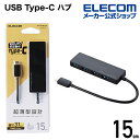 エレコム USB Type-C 接続 4ポート USB3.1 ハブ バスパワー USB3.1 Gen1 HUB Type-C Aメス4ポート 15cmケーブル ...