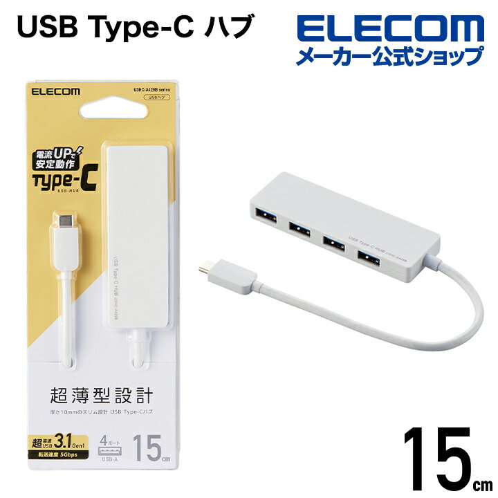 エレコム USB Type-C 接続 4ポート USB3.1