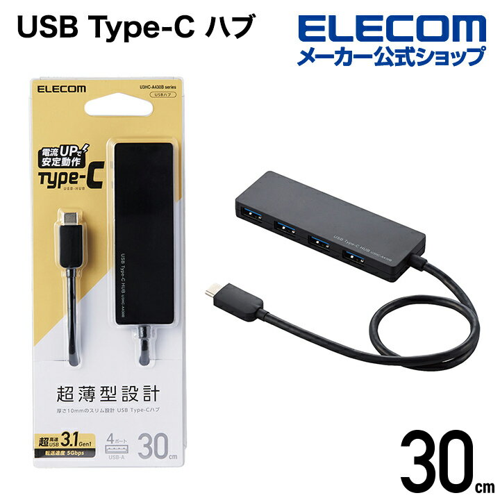 쥳 USB Type-C ³ 4ݡ USB3.1 ϥ Хѥ USB3.1 Gen1 HUB Type-C A᥹4ݡ 30cm֥ ֥å U3HC-A430BXBK