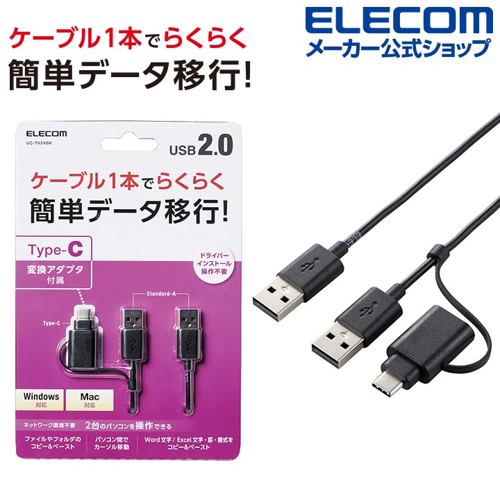 쥳 ǡܹԥ֥ Type-C Ѵץ դ 󥯥֥ USB2.0 USB2.0 Windows-Macб Type-Cץ° 1.5m ֥å UC-TV5XBK