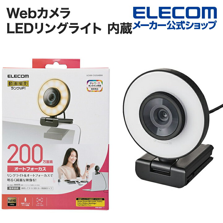 쥳 Web LED󥰥饤 ¢ Web 200 ȥե Full HD LED󥰥饤 ֥å UCAM-CX20ABBK