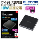 エレコム ワイヤレス充電器 メタル筐体 Qi規格対応ワイヤレス充電器(10/7.5/5W 卓上) Qi規格対応 10W 7.5W 5W 卓上タイプ メタル筐体 スクエア W-QA22BK