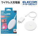 エレコム Qi規格 対応 ワイヤレス充電器 EPP対応 15/10/7.5/5W・卓上 AC付 Type-C ケーブル付属1m ワイヤレス 充電器 最大出力15W 薄型 卓上 EPP規格対応 AC充電