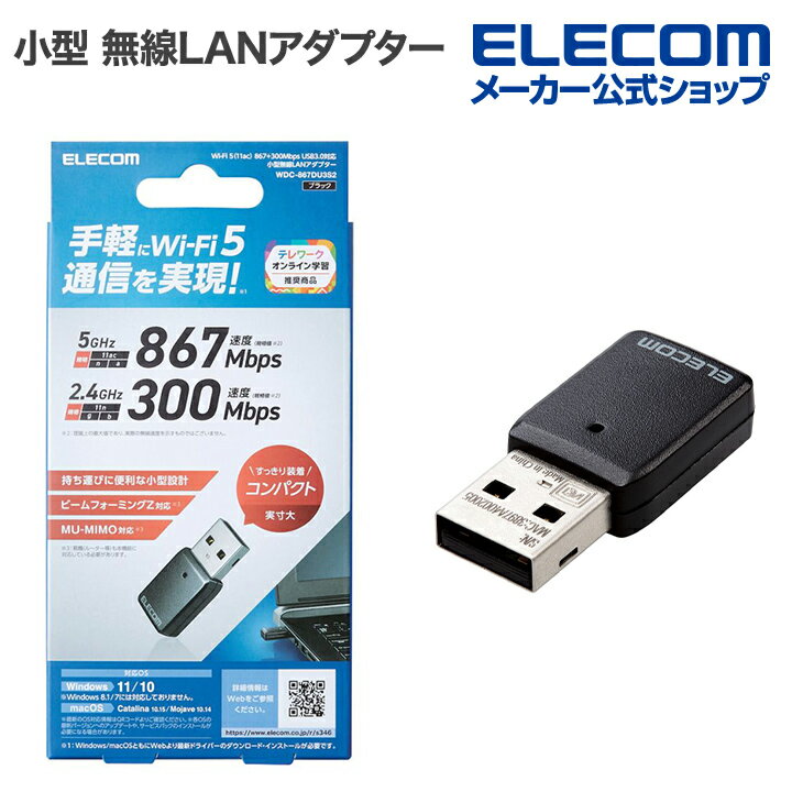 エレコム 無線LAN子機 Wi-Fi 5(11ac) 867