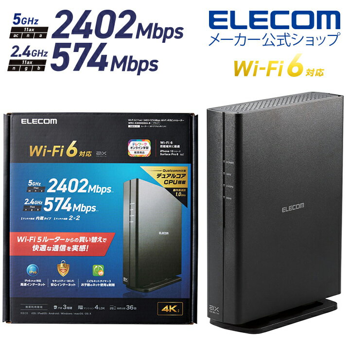 쥳 ̵LAN롼 Ƶ Wi-Fi 6 (11ax) 2402+574Mbps Wi-Fi ӥåȥ롼 ̵LAN 롼 ͭGiga IPv6(IPoE)б ֥å WRC-X3000GS2A-B