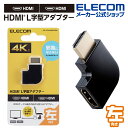 エレコム HDMI 延長アダプター L字型アダプター タイプA-タイプA スリム　左向き HDMI L字型アダプター(左向き) L字左 AF-AM スリムタイプ ブラック AD-HDAABS04BK