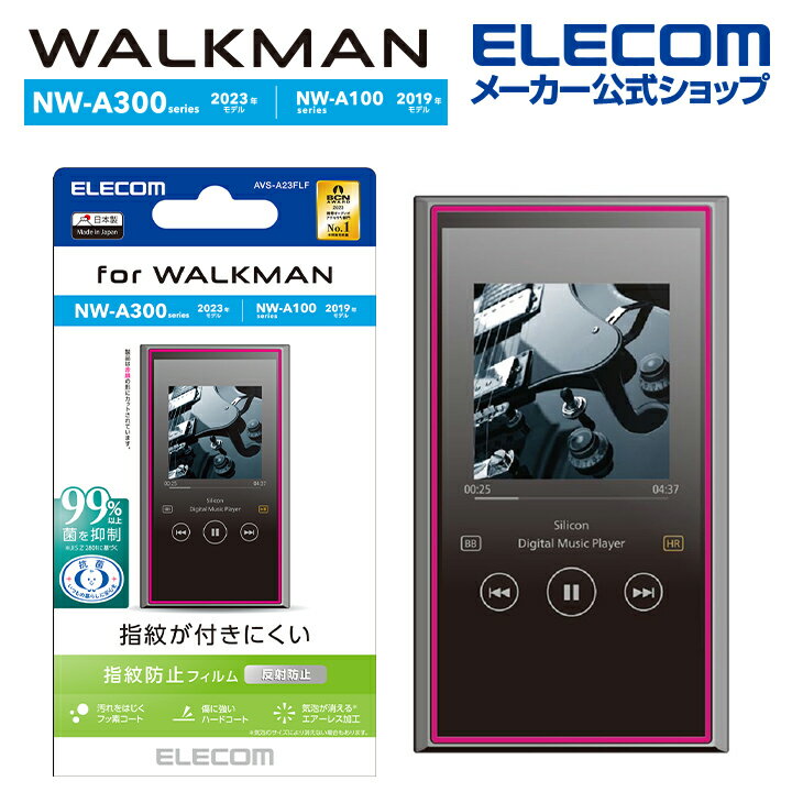 エレコム Walkman A 2023 NW-A300シリーズ 用 フィルム 指紋防止 反射防止 保護フィルム 指紋防止 反射防止 AVS-A23FLF