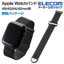 エレコム Apple Watch 用 49 45 44 42mm バンド 簡易パッケージでお買い得 マグネットバックル ステンレス ベルト AppleWatch...