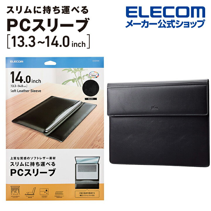 エレコム PCケース エレコム ノートパソコンケース リストレスト×ソフトレザースリーブ 14inch ノートPC ケース カバー 薄型 フラップ スリーブ型 ソフトレザー リストレスト 一体型 14インチ ブラック BM-IBSVW03BK