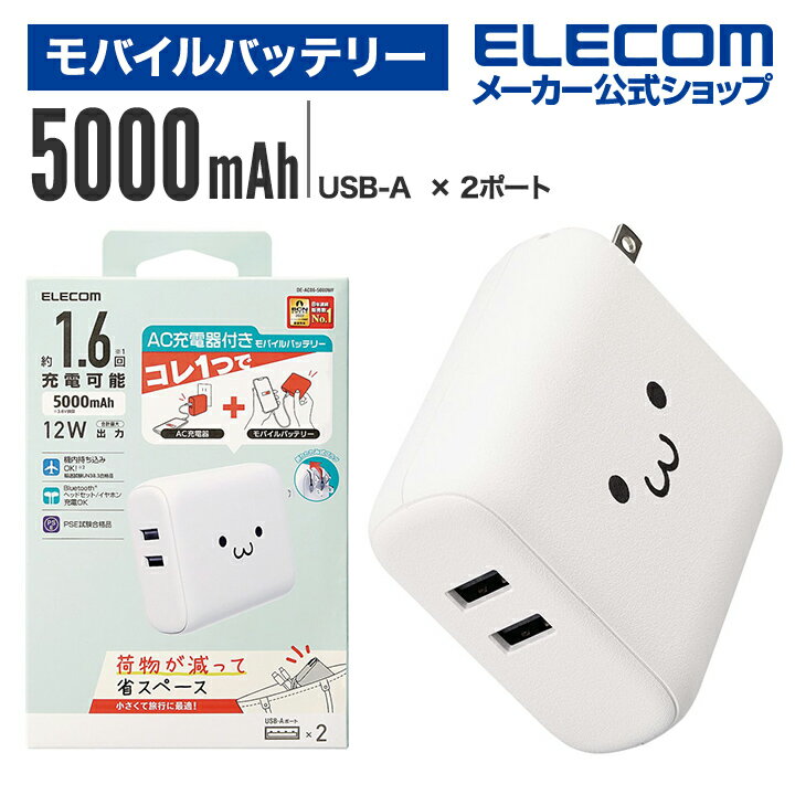 エレコム モバイルバッテリー AC充電器 一体 ケーブル無し