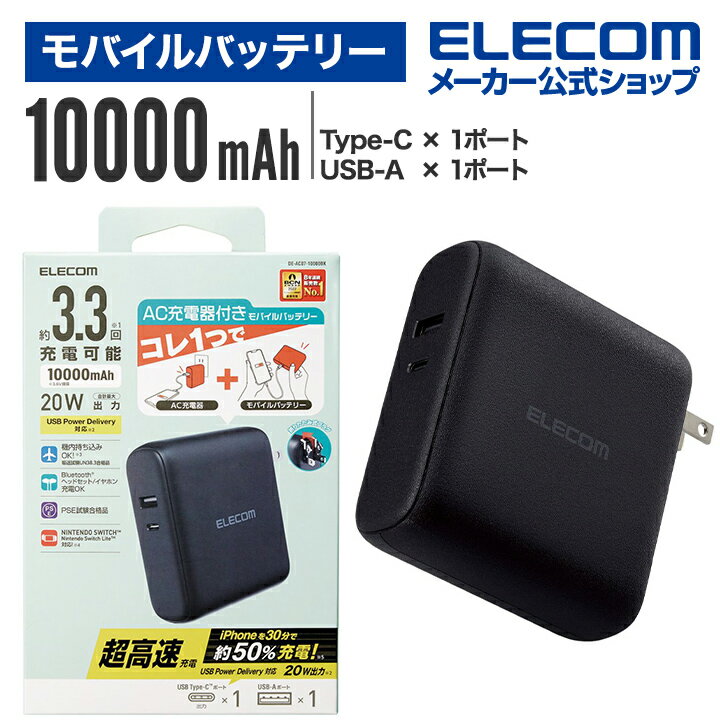 쥳 ХХåƥ꡼ ACŴ  ̵֥ 10000mAh 20W C1 + A1 ® ® ᡼  । USB Power Deliveryб USB-C  1ݡ USB-A  1ݡ PSEŬ ֥å DE-AC07-10000BK