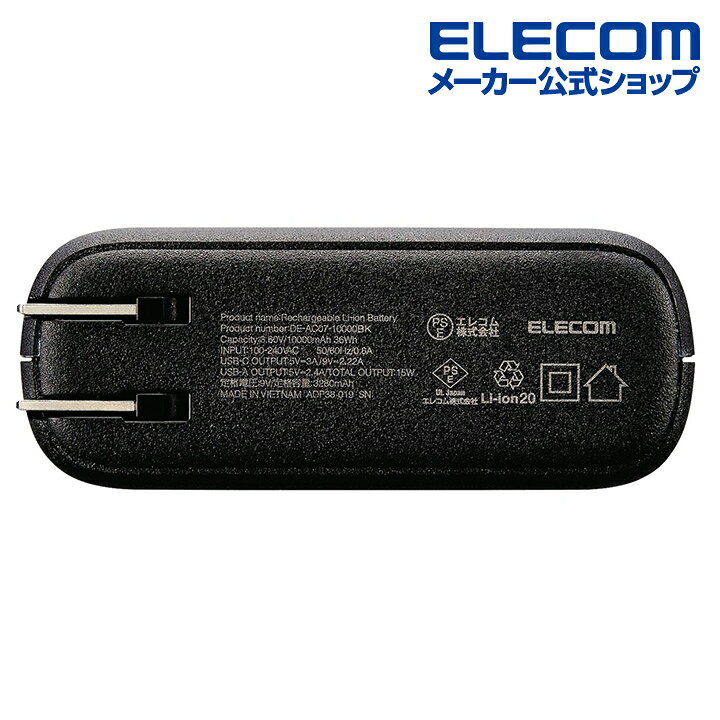 エレコム モバイルバッテリー AC充電器 一体 ケーブル無し 10000mAh 20W C×1 + A×1...