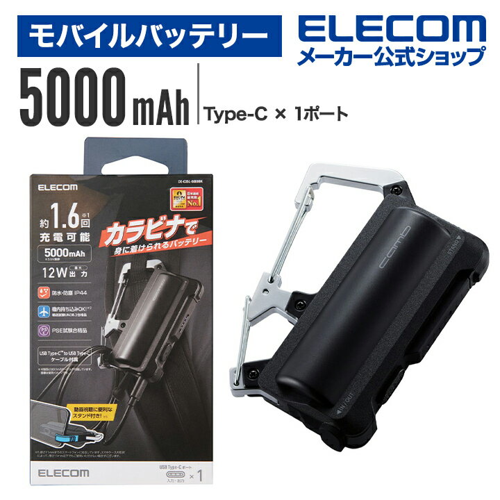 エレコム モバイルバッテリー カラビナ付き ケーブル 0.1m付属 5000mAh